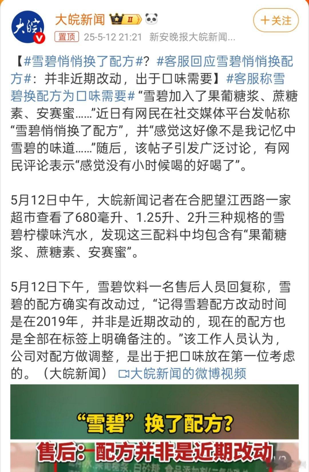 雪碧悄悄换了配方，你喝出来了没？我昨天在宴席上刚喝过，感觉没什么不一样的，还是以