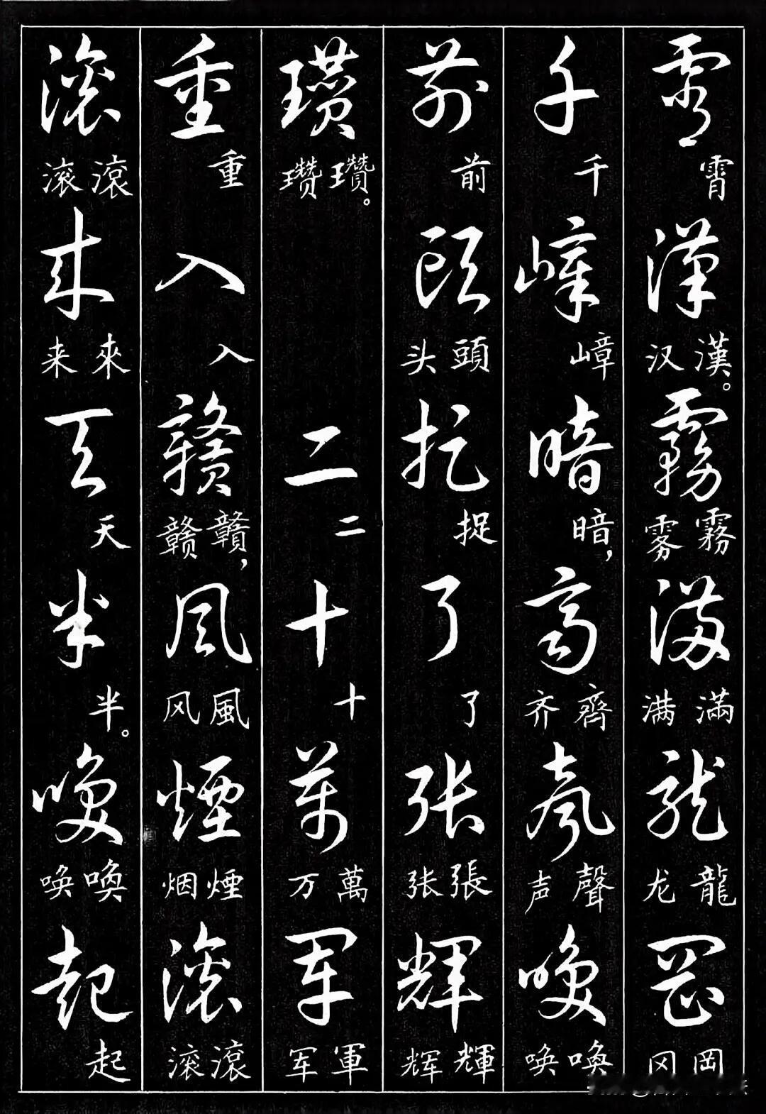 这套草书法帖太适合初学草书的朋友。每字旁附带楷书释文，草楷对照，不用再费力查字。