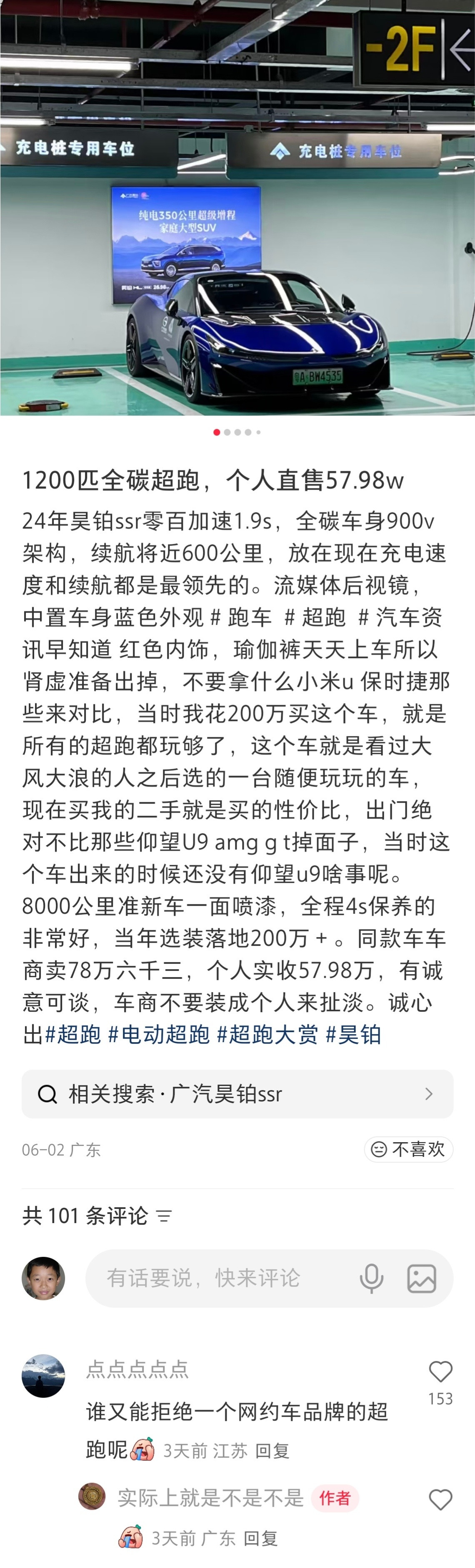 小红书上刷到有人卖广汽昊铂SSR，看到评论区真没绷住