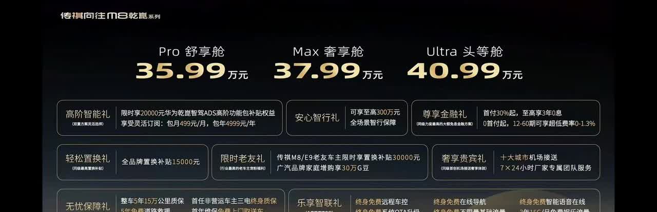 广汽传祺M8也上乾崑版了，华为鸿蒙座舱和乾崑辅助驾驶，2.0T插混，宁德时代骁遥