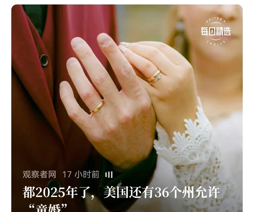 美国不如改名叫“美利坚联合酋长国”，这都什么时代了，美国居然还有36个州允许童婚