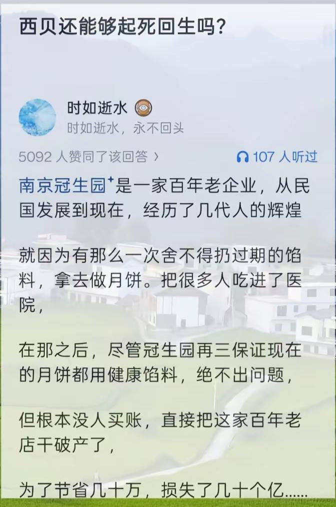 一家老店因月饼问题破产了。
