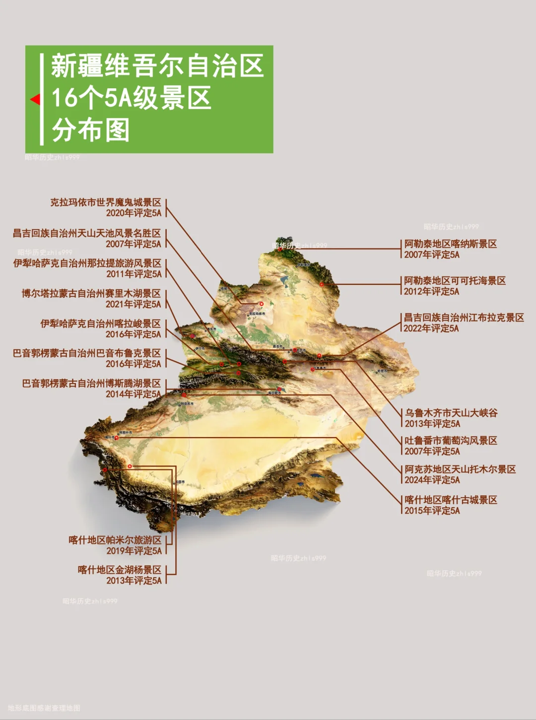 新疆维吾尔自治区5A景区分布图
