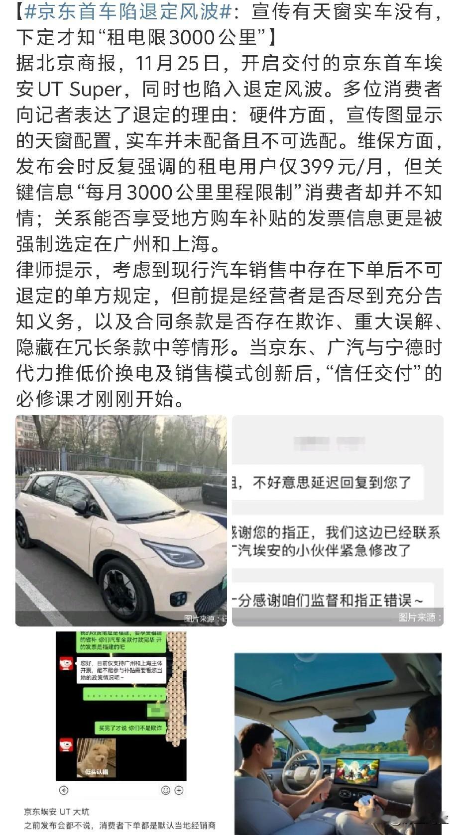 额京东这个第一辆车就这么多问题啊，团队没有经验啊看起来。天窗都能搞错，开发票的地