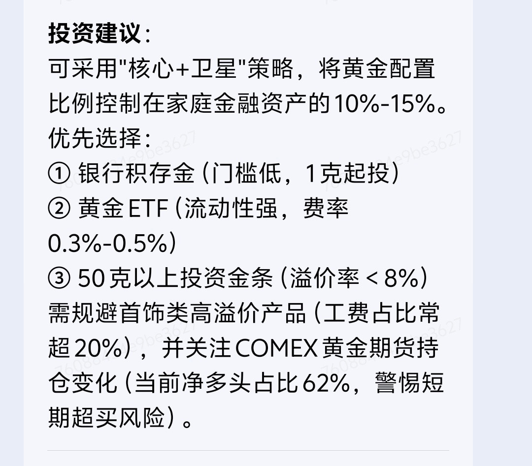 金价每日一问AI有点犹豫想要买金建议我买银行积存金或者是基金但是金价波动有点