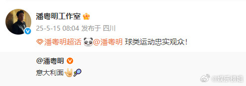 潘粤明球类运动忠实观众潘粤明熬夜看郑钦文网球比赛🎾​​​果然是