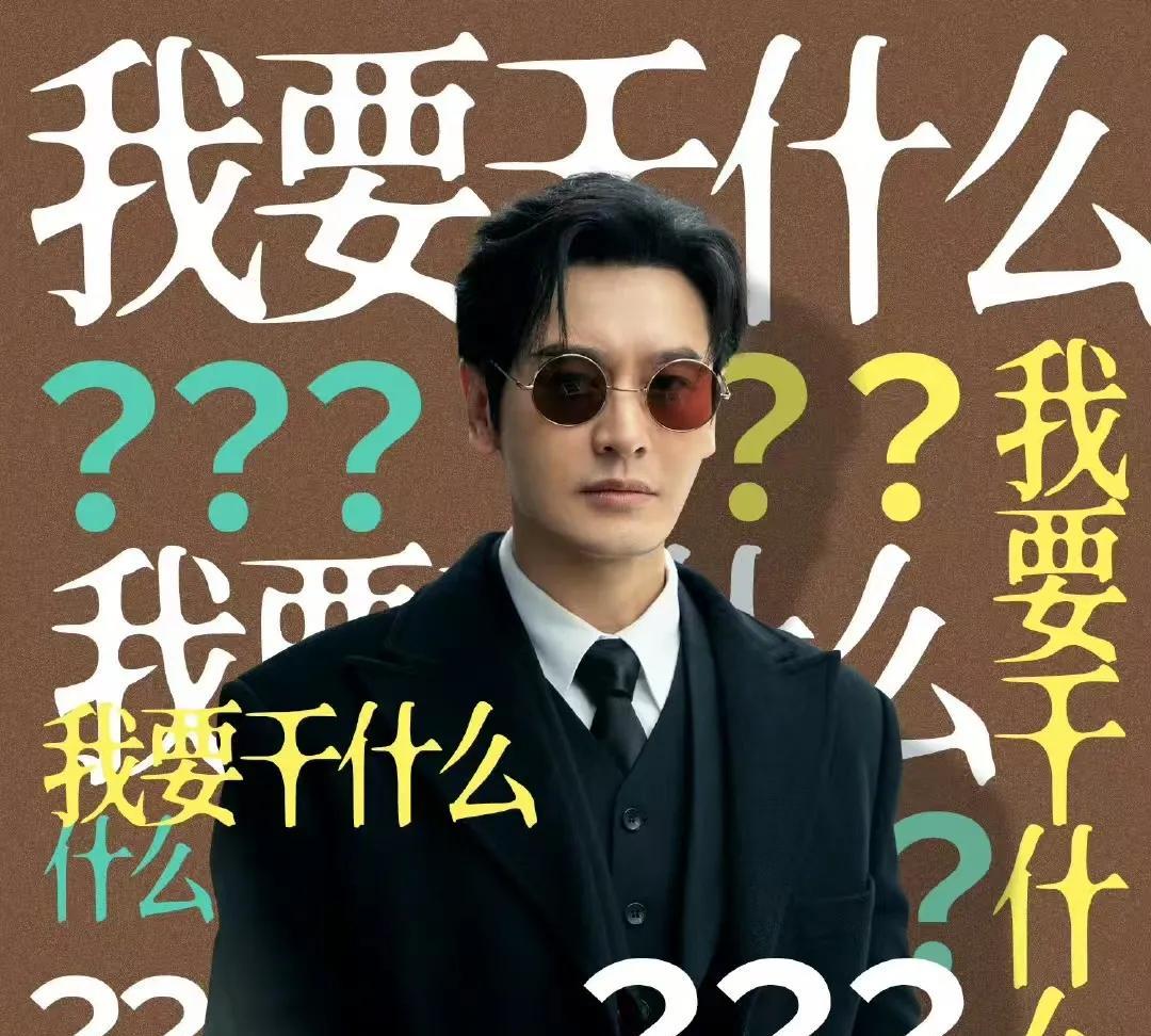黄晓明估计头都大完了好不容易清静一会这下他又被网友们各种热议了，真是头都大了