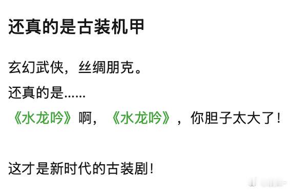水龙吟让人看到古装片的另一个阶段，玄侠是可以拍出来的，感觉会震惊每一位观众吧！