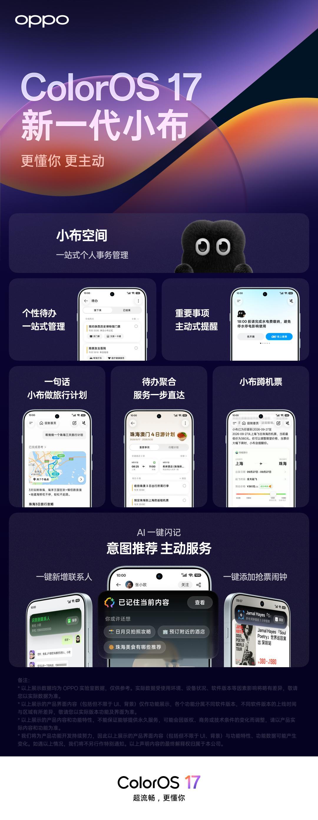 OPPO系统ColorOS17新一代的小布有点强啊，支持更长的多轮上下文对话，