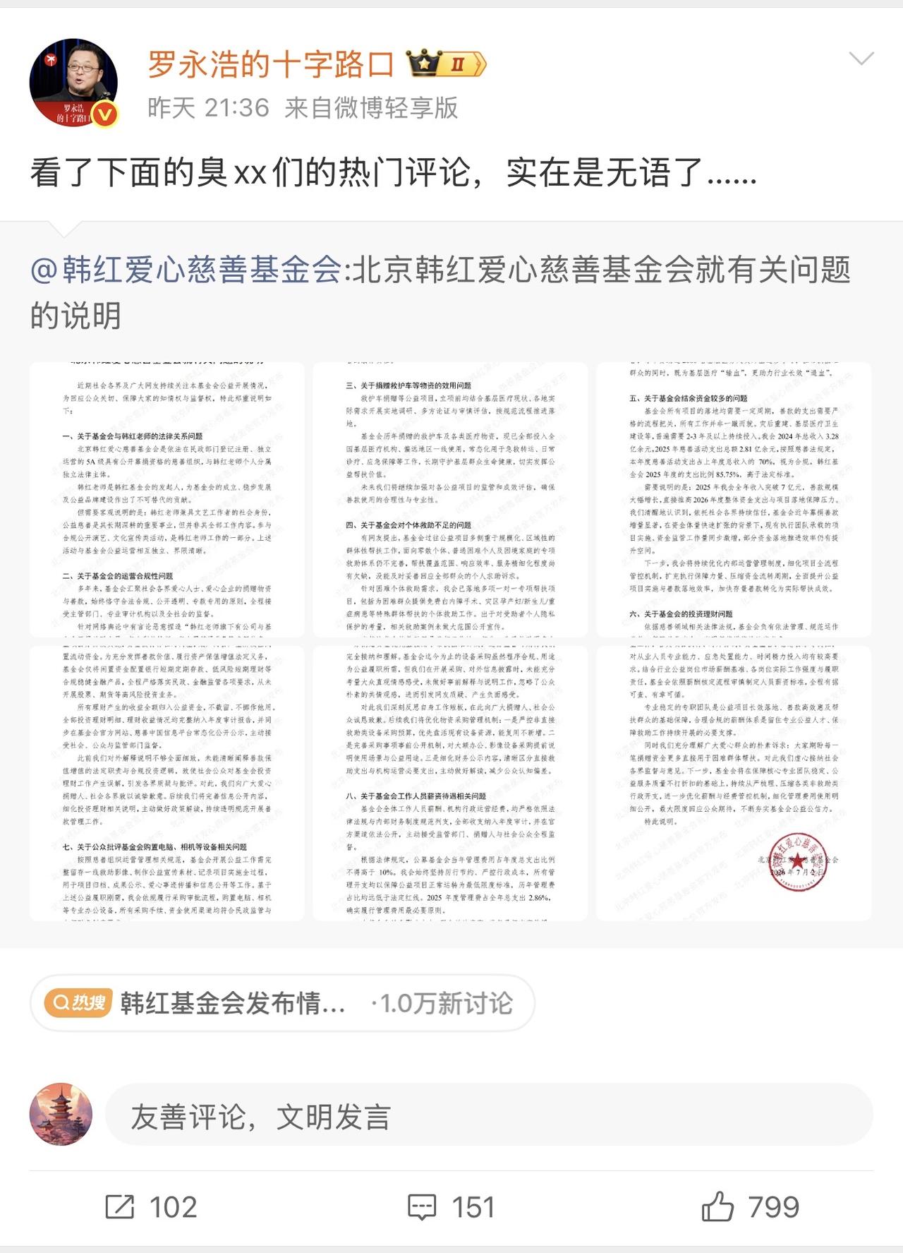 哎我去！老罗罗永浩咋了？！这么激动呢？！都到了爆粗口的地步了吗？！昨晚韩红基