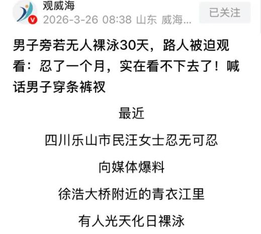 四川乐山，女子去江边锻炼时，总是看见一群男人一丝不挂在江里裸泳！女子看了整整1个