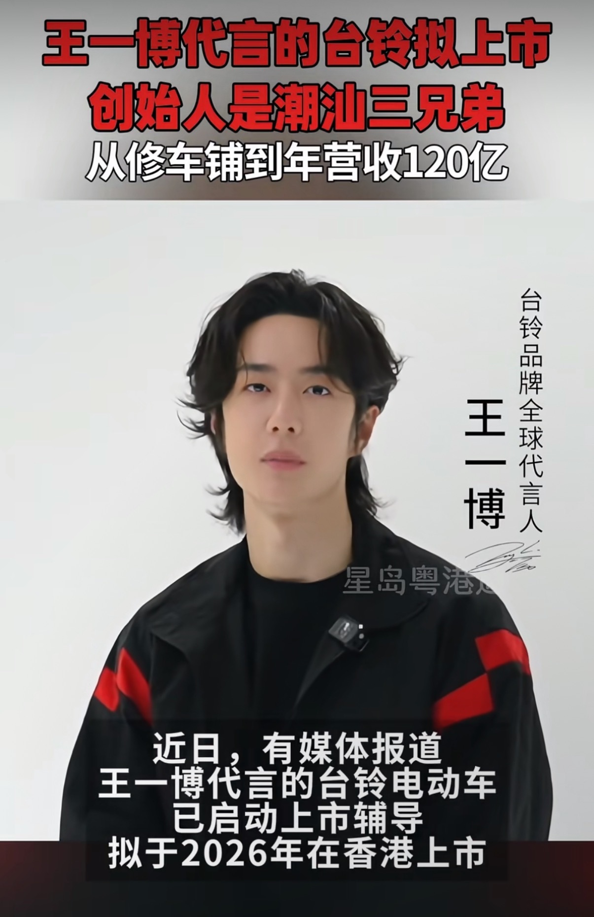 王一博小福星，摩托姐姐也给力