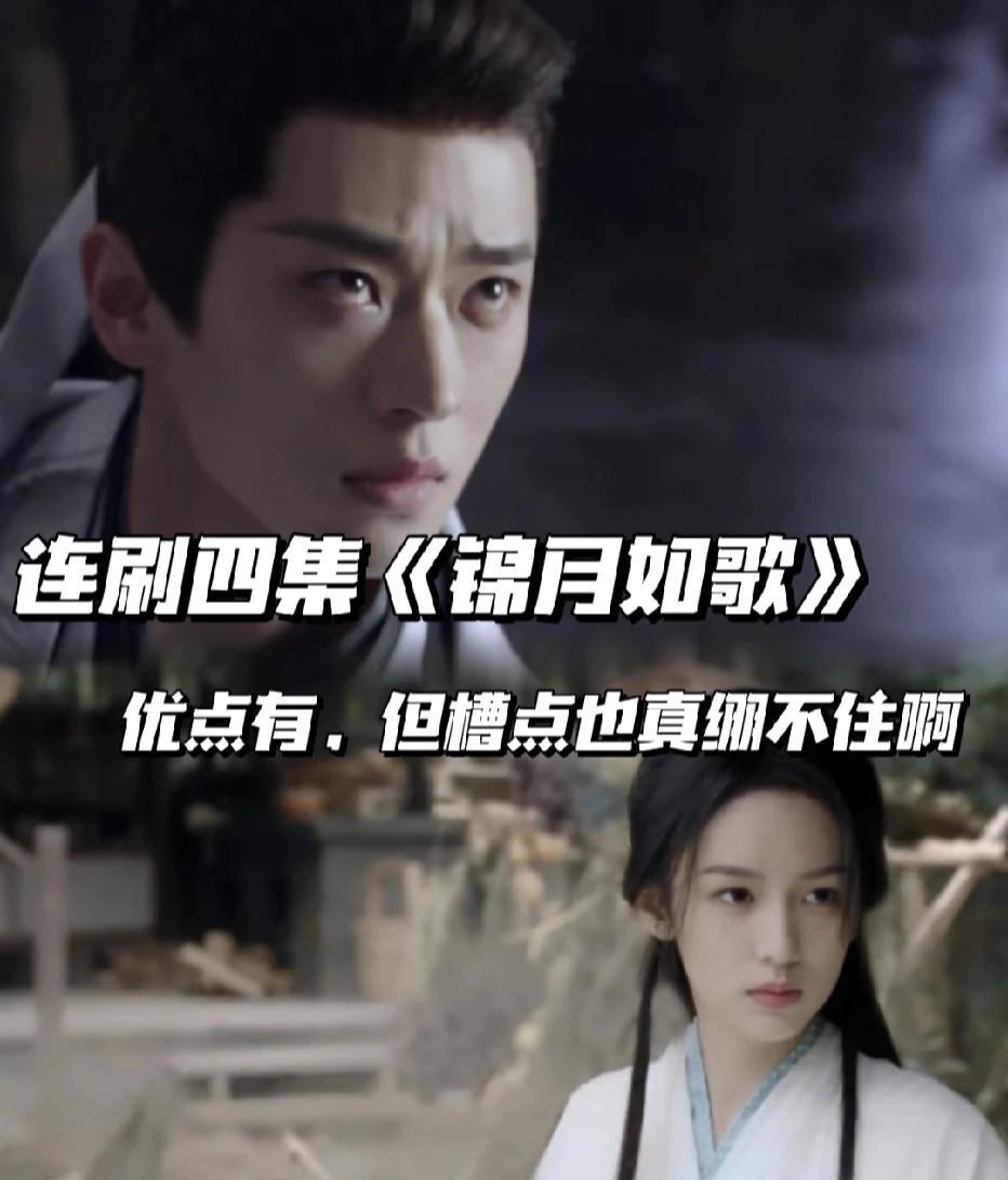 《锦月如歌》也太难看了吧！！编剧这是把观众的智商按在地上反复碾压啊！都2025