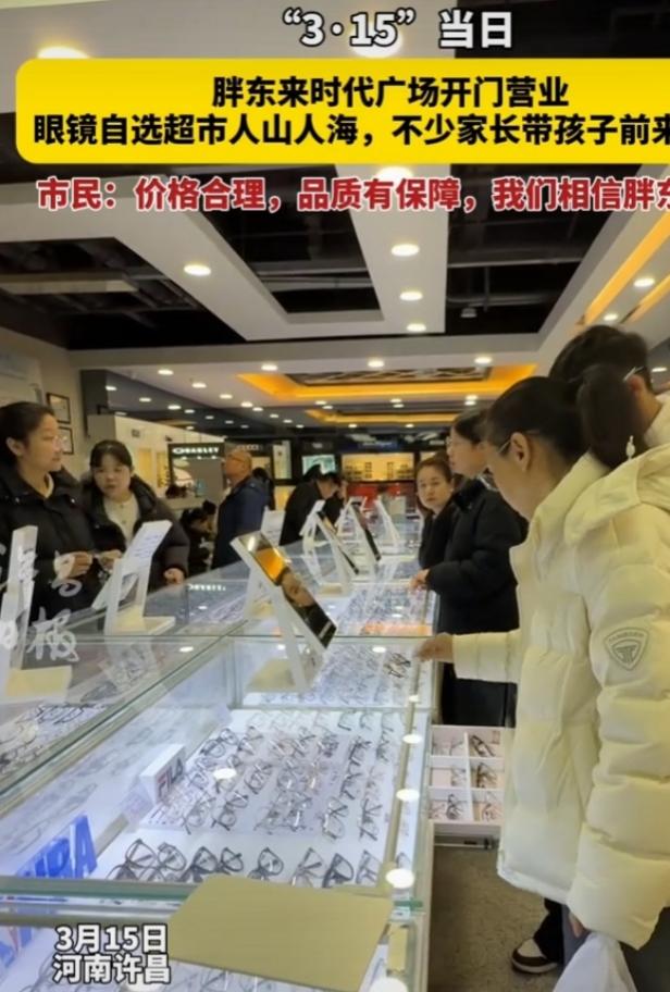 胖东来眼镜自选超市那场面，真是人山人海！队伍从店内排到店外，跟赶春运似的。为啥这