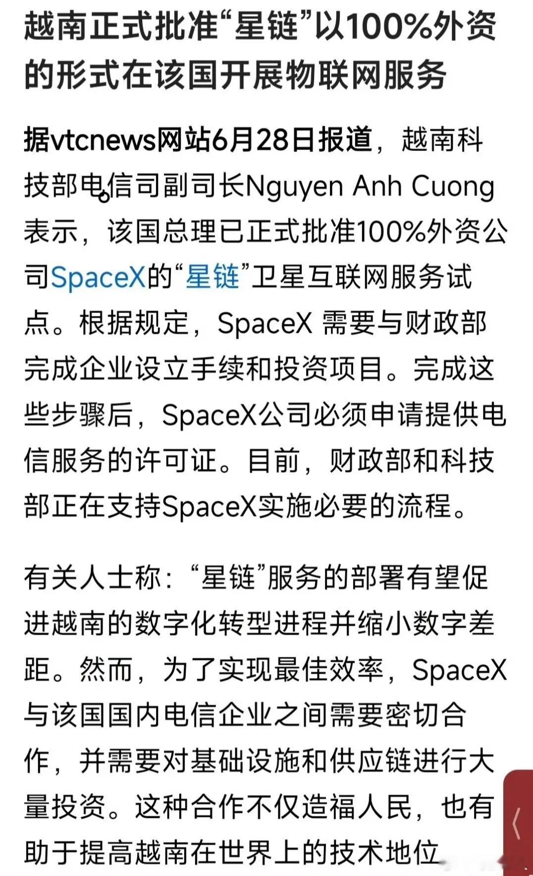 越南开放星链了！你可以说是为了避免美国加关税的示好措施，或者他们有电信基建的短板
