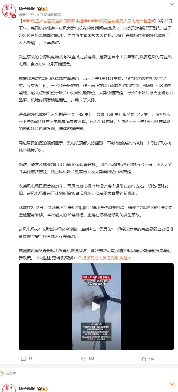 韩3名高空被烧死人员均为外包工韩国风电事故背后，外籍劳工生存困境引关注。语言不通