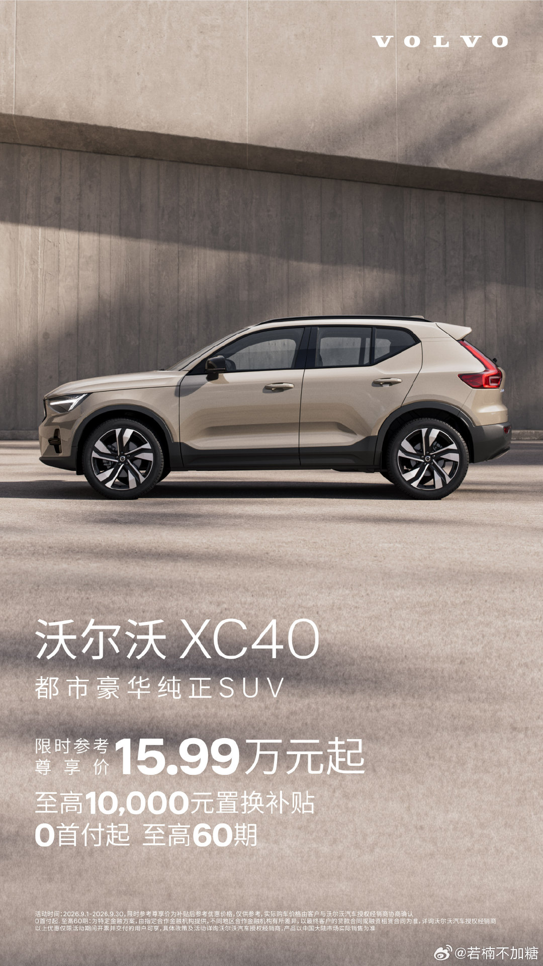 不到十六万能买沃尔沃了？刚看到XC40这价格感觉可以啊T4直接标配四驱，同价位基本找不出第二个T3/