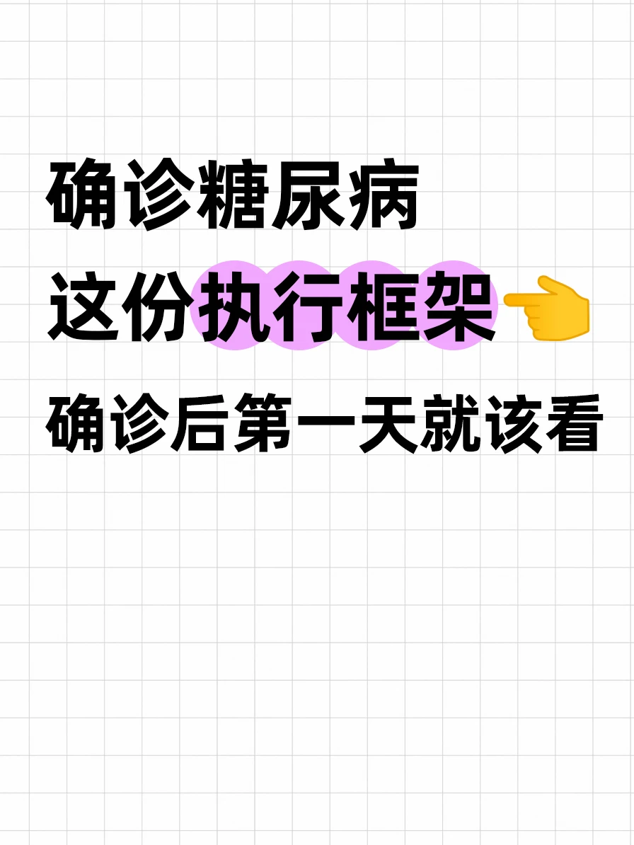 确诊糖尿病后，每天到底该怎么过
