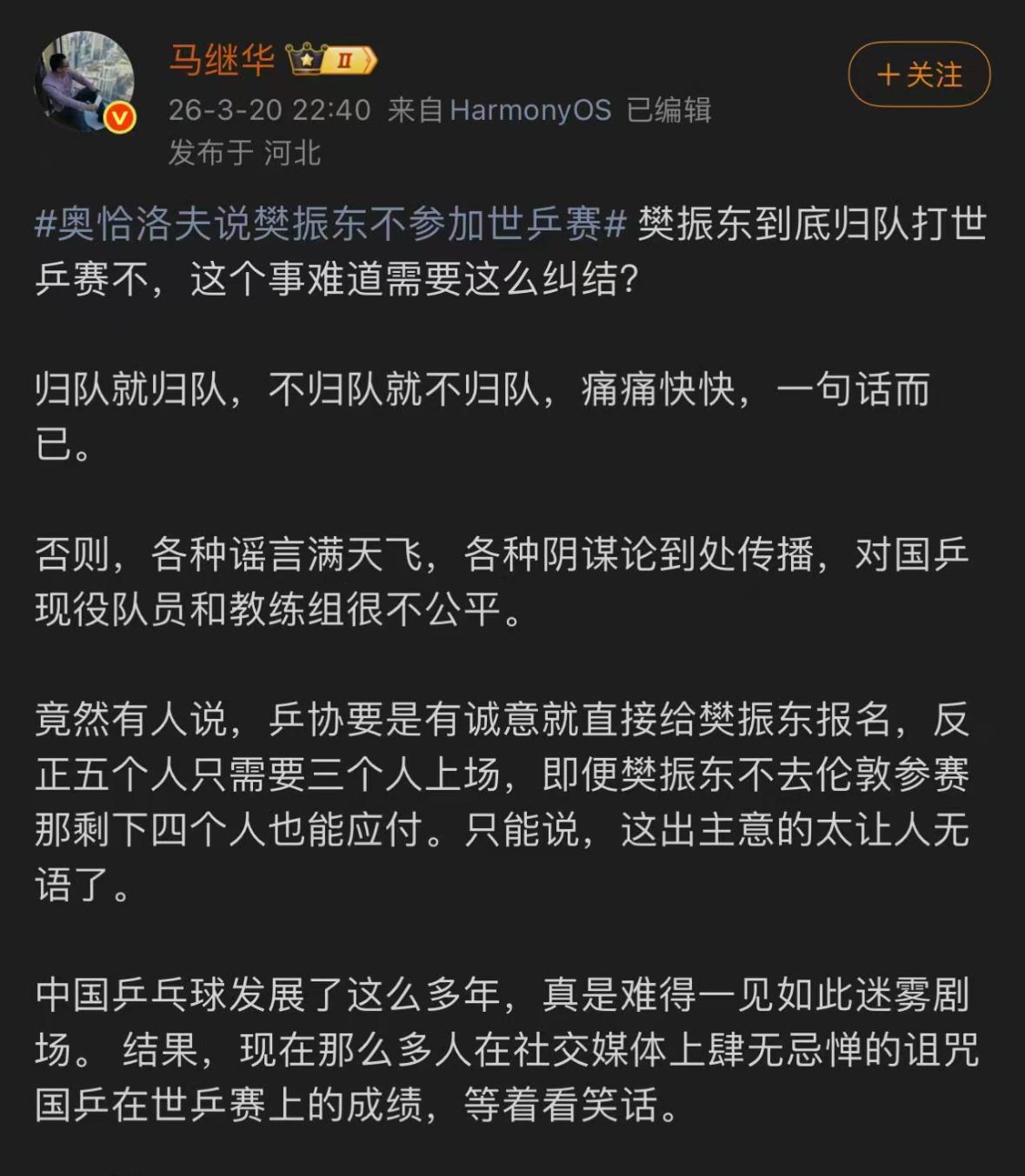 马继华公开斥责樊振东：归队与否痛快一句话，对现役不公平！世界杯的参赛名额没给樊