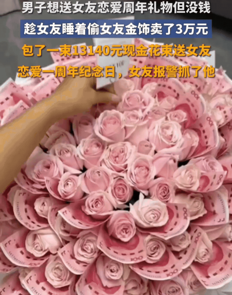 浙江诸暨，陈女士和男友恋爱一周年，男友送了她一束13140元的现金花束。可是高兴