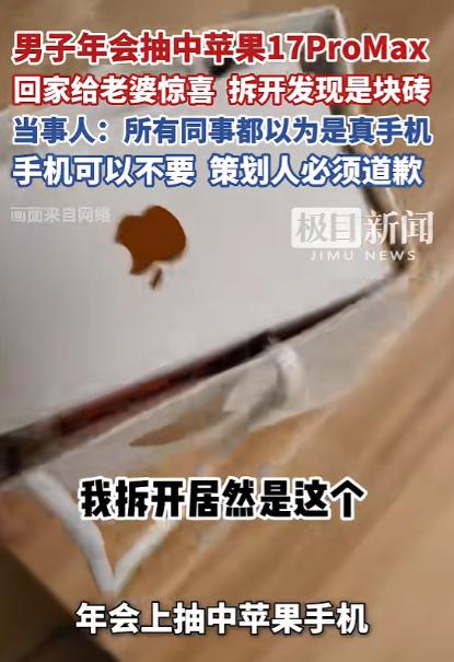 广东珠海，男子在年会抽奖，得了特等奖，奖品是价值9988元的手机，老板亲自颁奖，