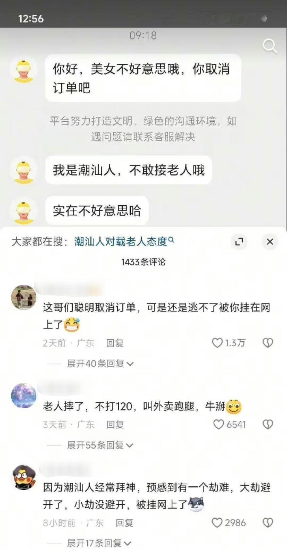 这哥们聪明，取消订单了
