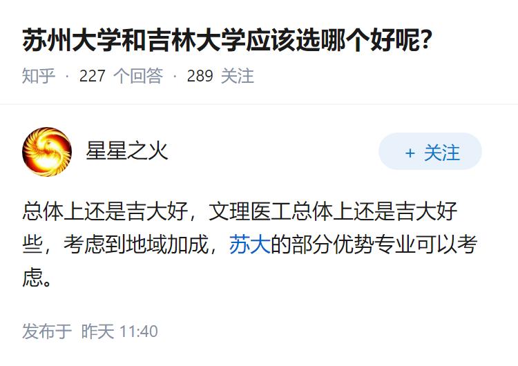苏州大学和吉林大学应该选哪个好呢？