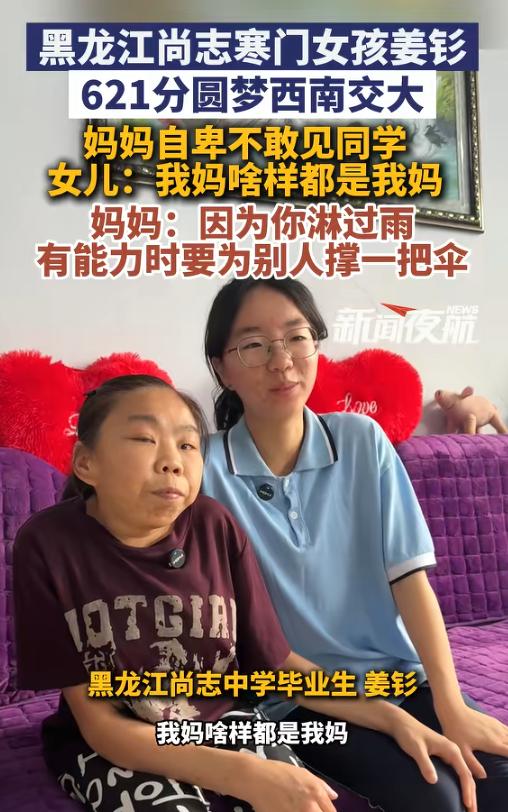 黑龙江哈尔滨，一寒门女孩高考621分，被西南交通大学录取，可让人感到无比心酸的是
