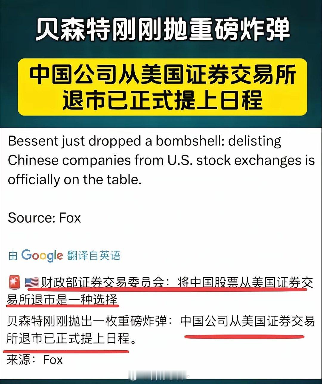 美国股市准备下架中国的上市公司了，这些公司当年为了上市美股，耗费了巨大的财力物力
