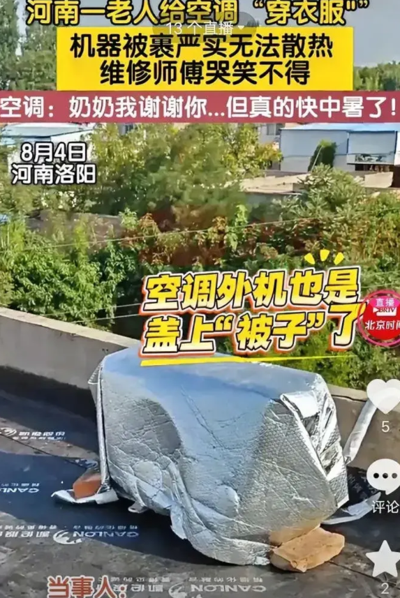 8月4日，河南洛阳，一名师傅下乡安空调，客户是一位老奶奶，当天空调制冷一切正常。