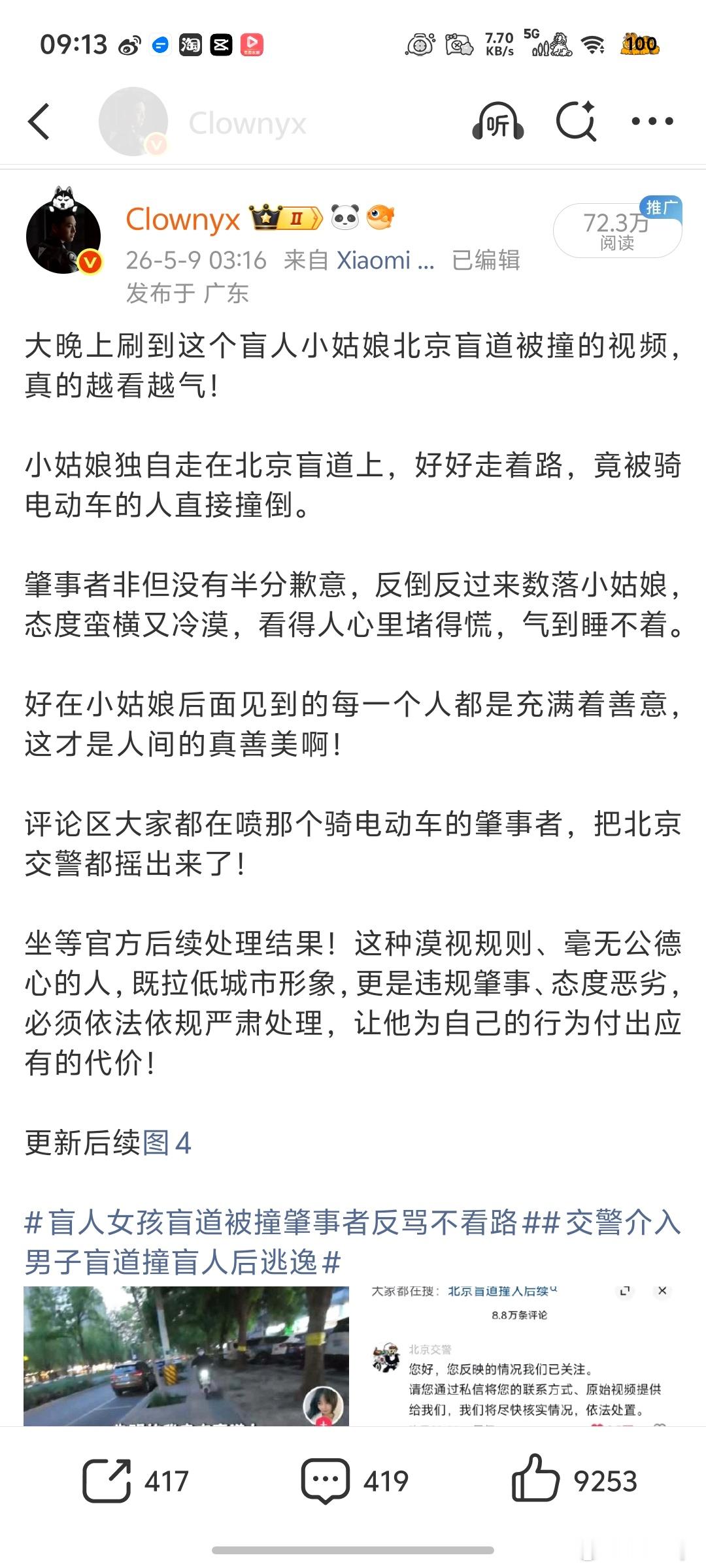 这就反转了？当时给我气的一晚上睡不着特别发声本来是让交警出来处理这个肇事者没想到