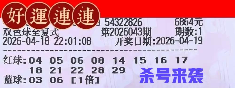 6864的大复式也开始抱团了，这些大复式的后区均为不同的号码，但是依我看，大胆一