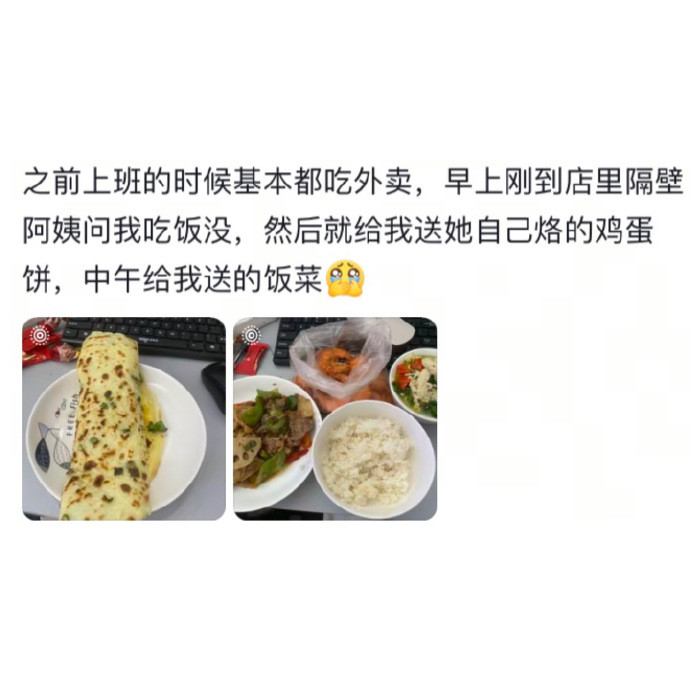 中午给我送的饭菜
