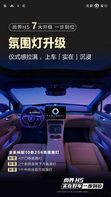尚界H5七大升级预售16.98万元起尚界H5完成七大升级并开启预售，预售价16.