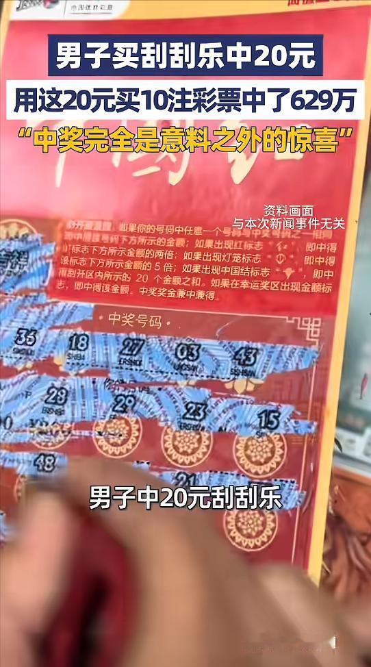 4月29日报道，最近安徽芜湖一位大哥的运气，简直让网友直呼“开了天眼”。本来只