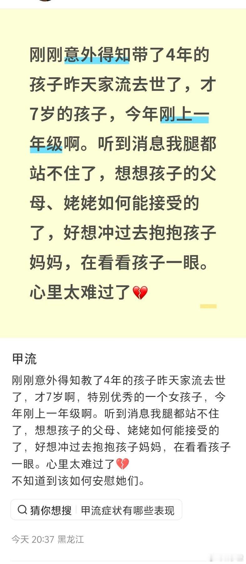 这波甲流，开始刷到因甲流去世的小孩了…戴好口罩吧。至于幼儿园的，也不是非上不可。
