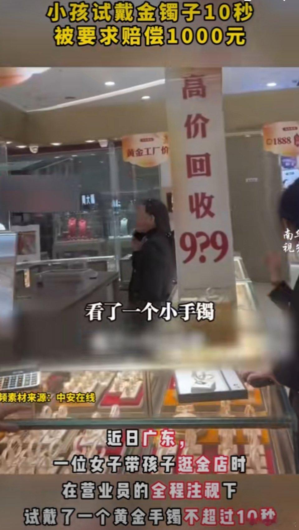 这已经算是强卖了吧，小孩试戴了金镯子仅十秒钟，营业员说镯子变形了，要求顾客要么买
