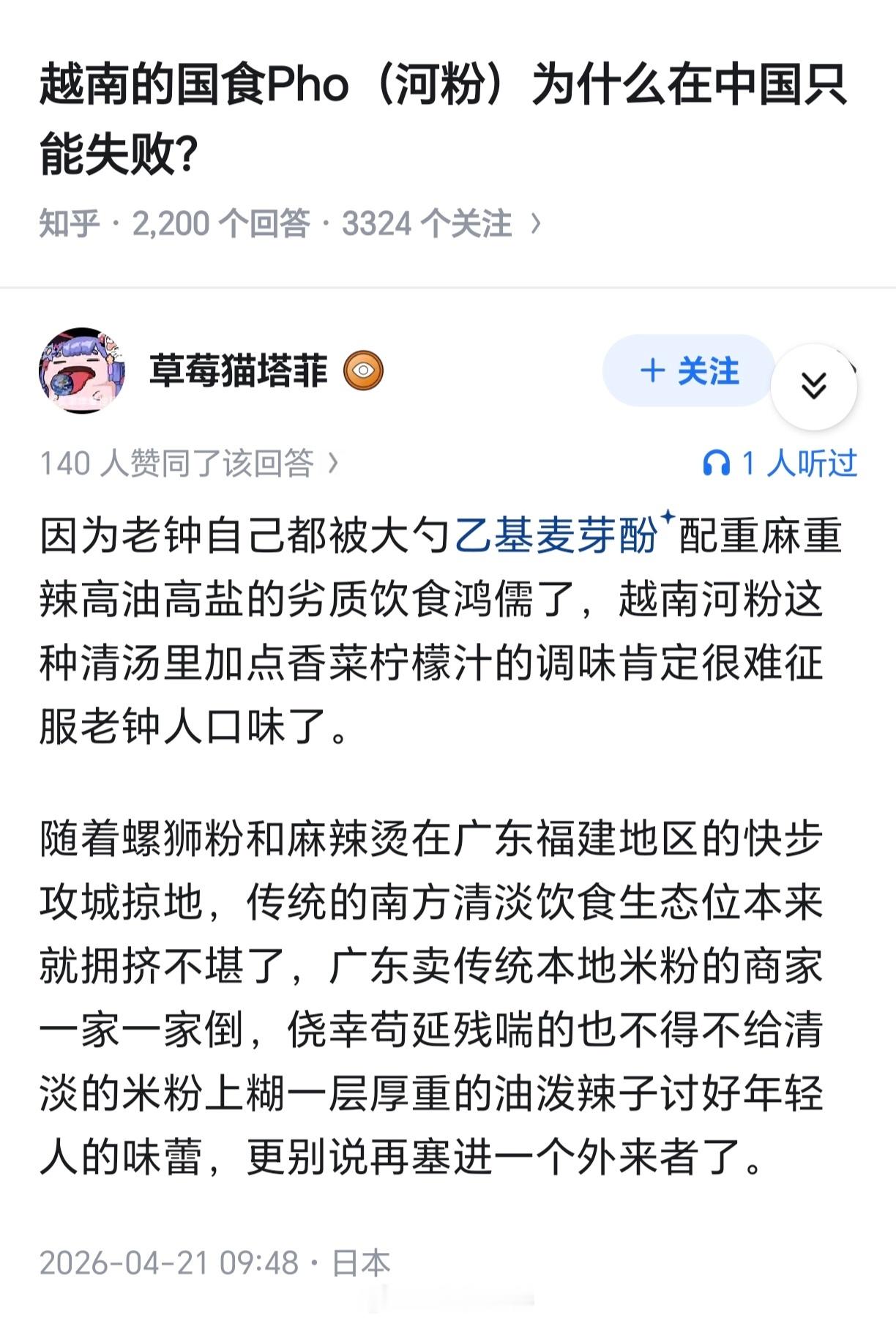 几片牛肉一点香草想把汤粉三五十块钱卖给中国人，失败了之后就开始胡言乱语了。真要吃