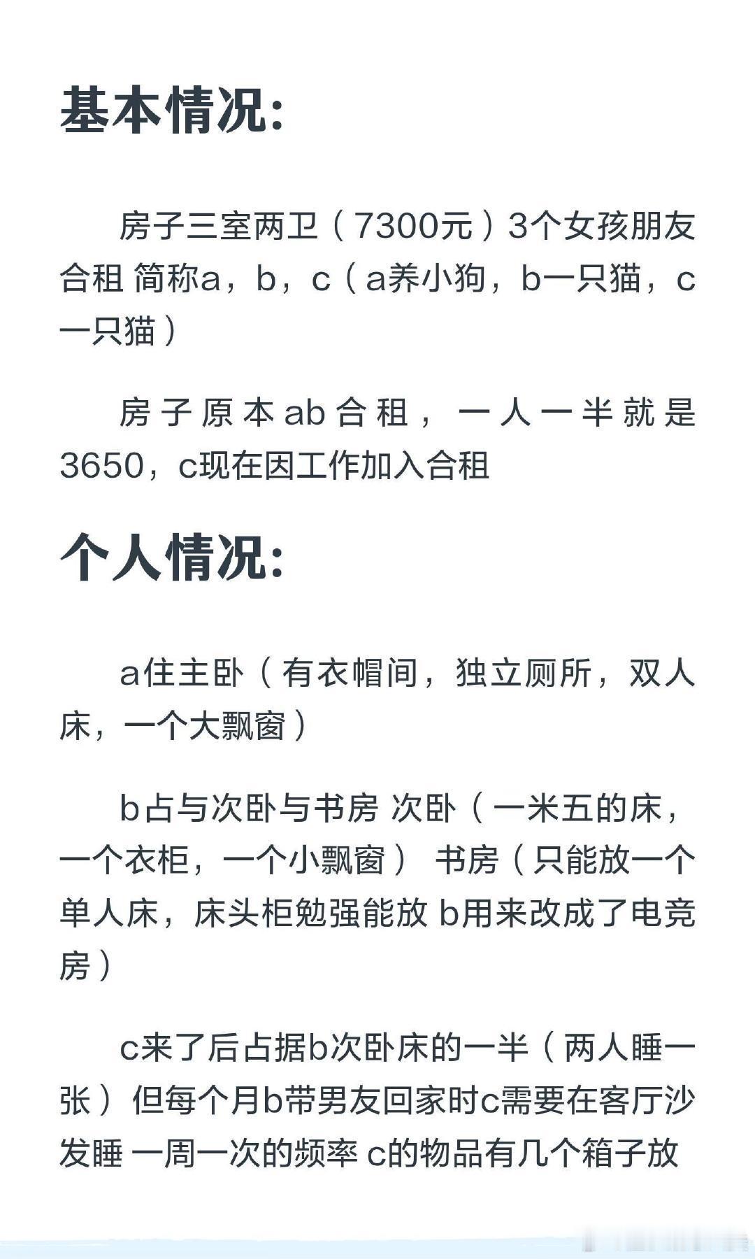 三个朋友合租，如何公平分配租金？