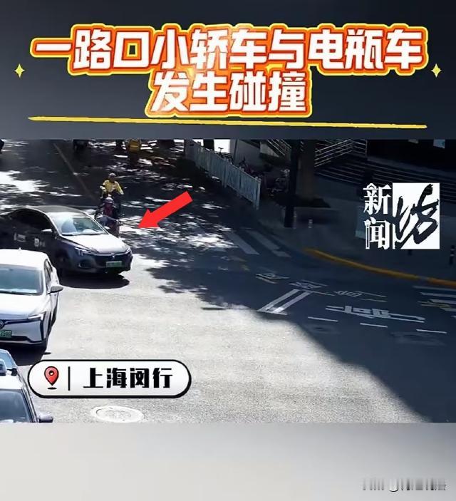 上海，一辆小轿车左转时，一辆电动车从后方行驶过来，与拐弯的小轿车发生碰撞，交警到