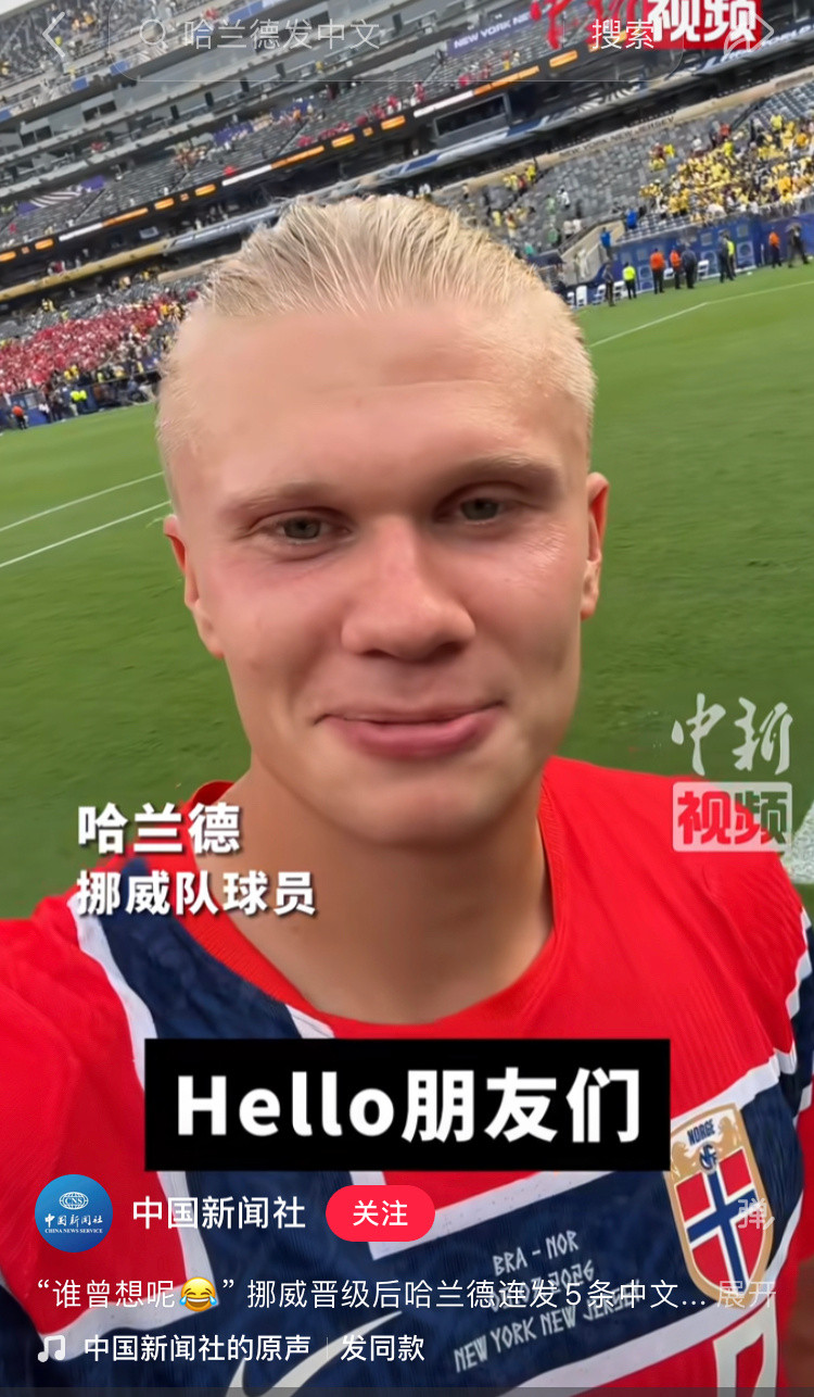 哈兰德真的很爱伍佰哈兰德：俺马上要滚回家了哈宝一条短视频到底几个梗？1、bgm依