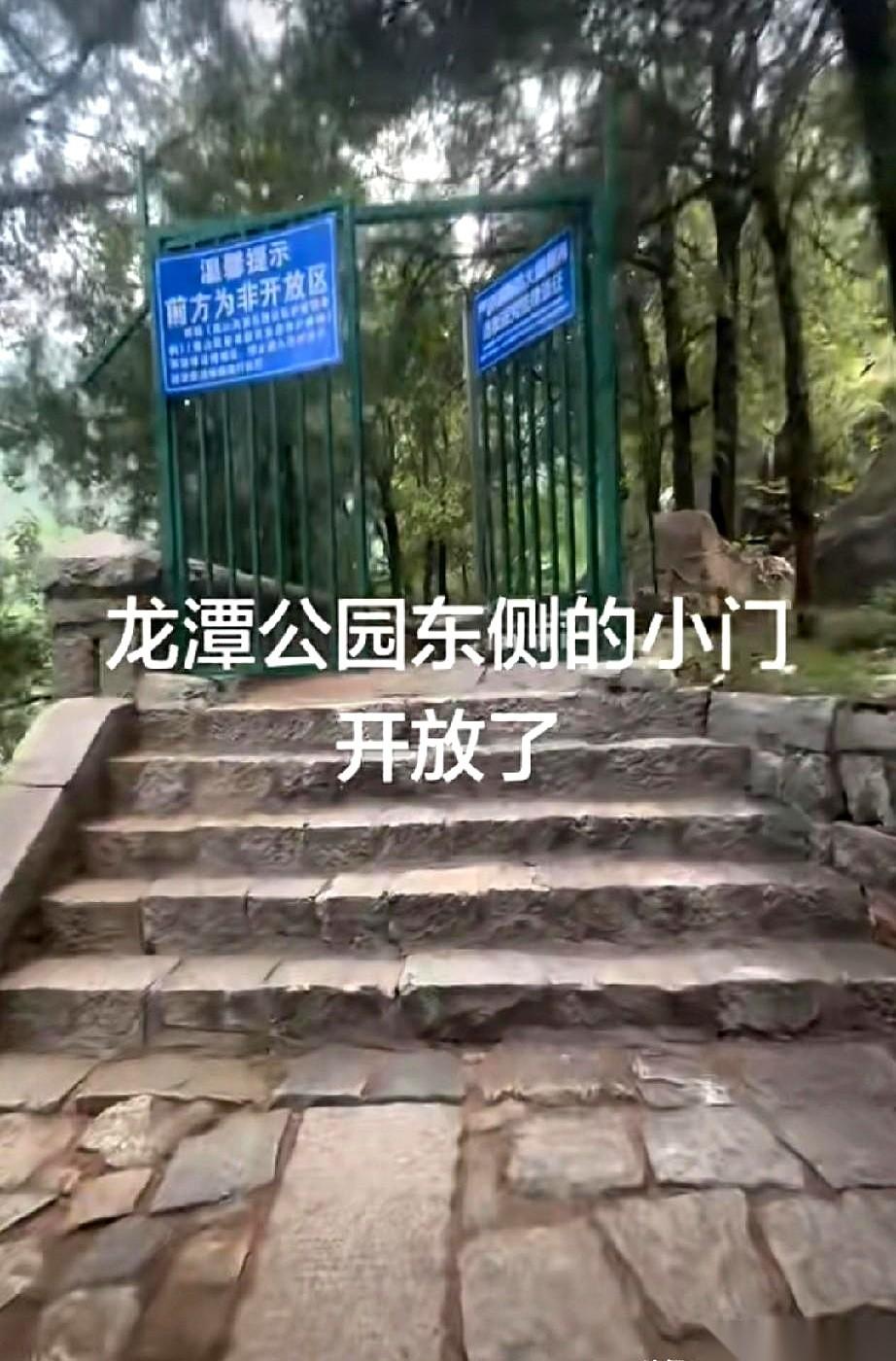 泰安那个小门，开了。就龙潭公园东边，通往泰山的那条小路。憋了好久的那口气，今