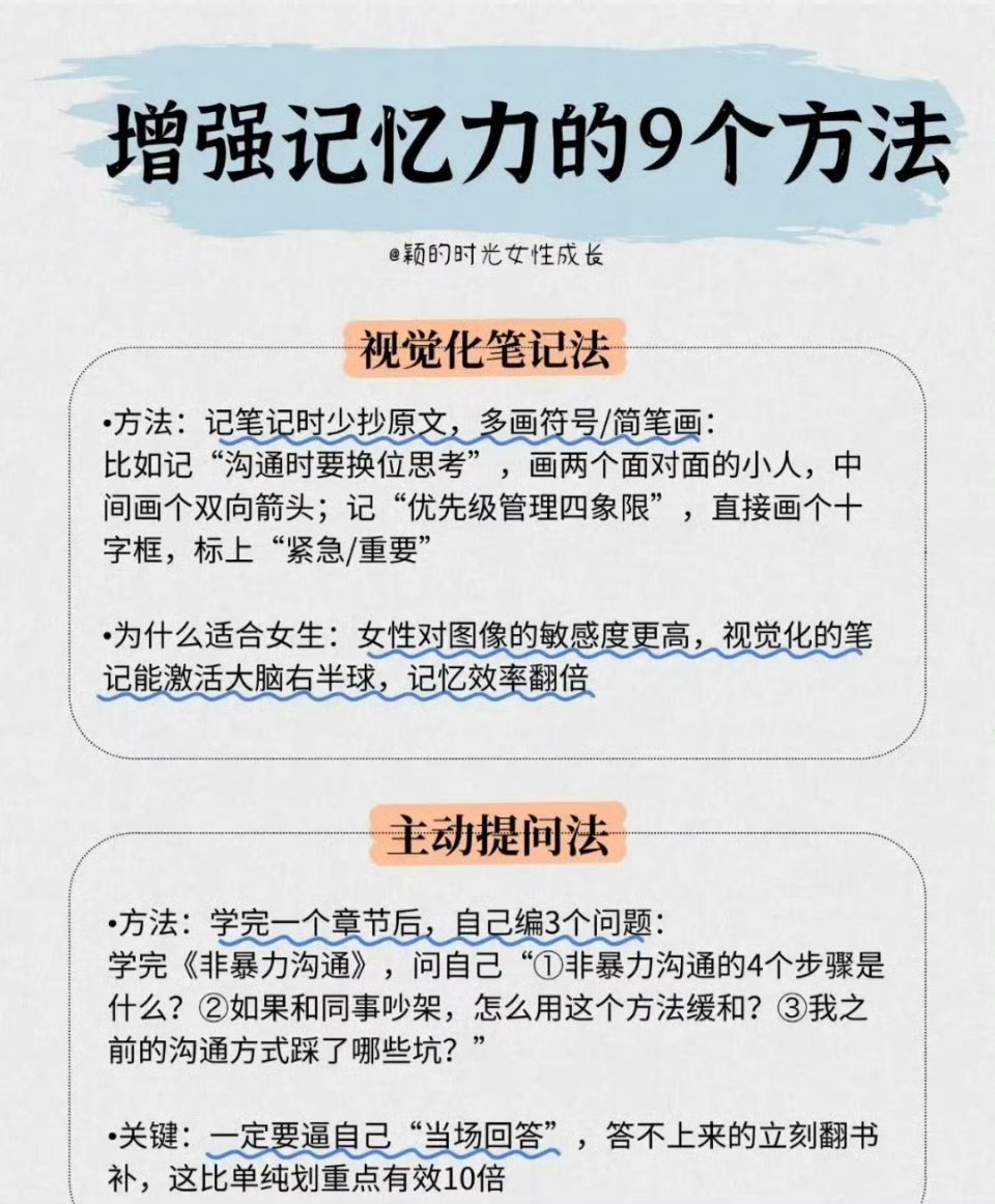 增强记忆力的9个方法