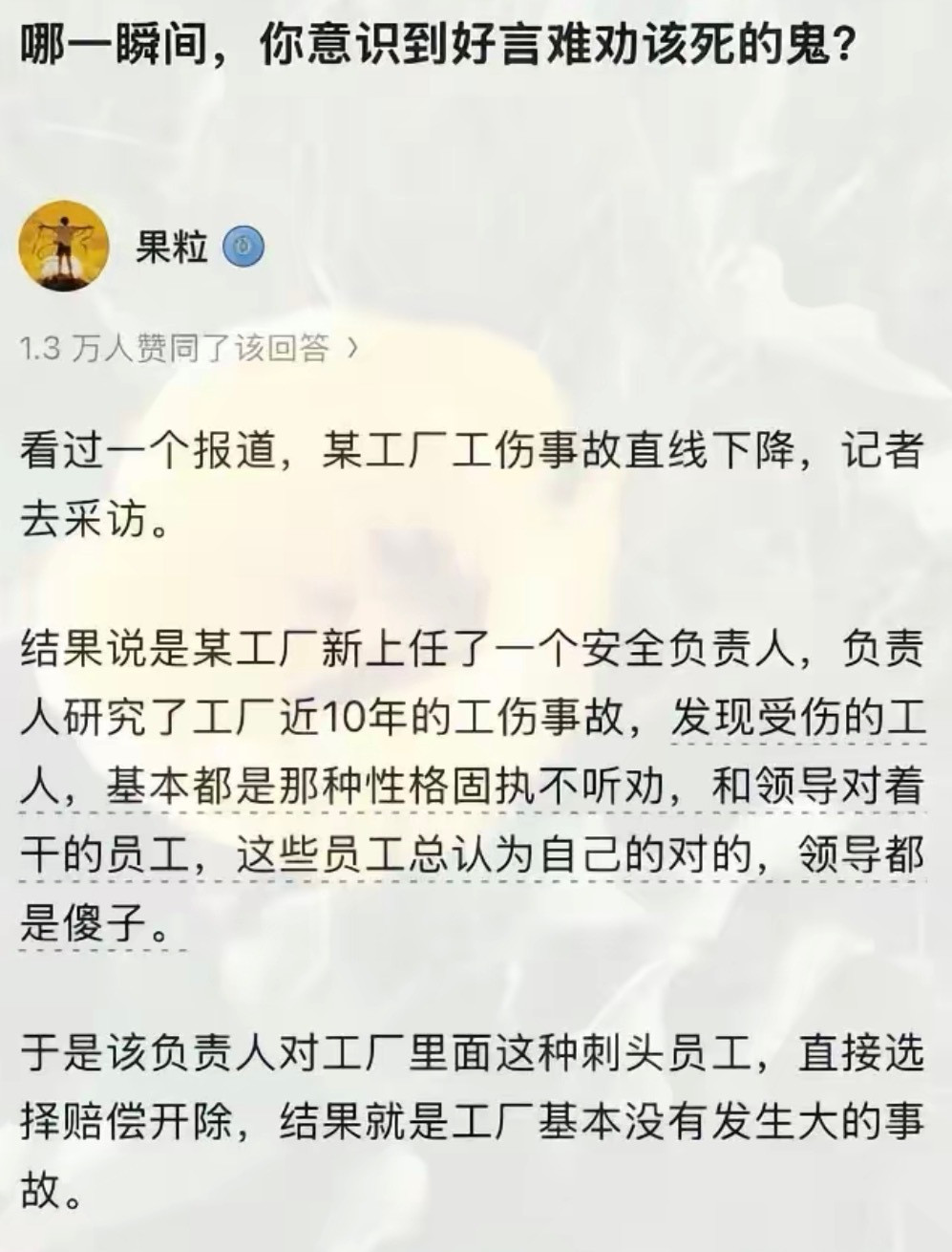 哪一瞬间，你意识到好言难劝该死鬼？​​​