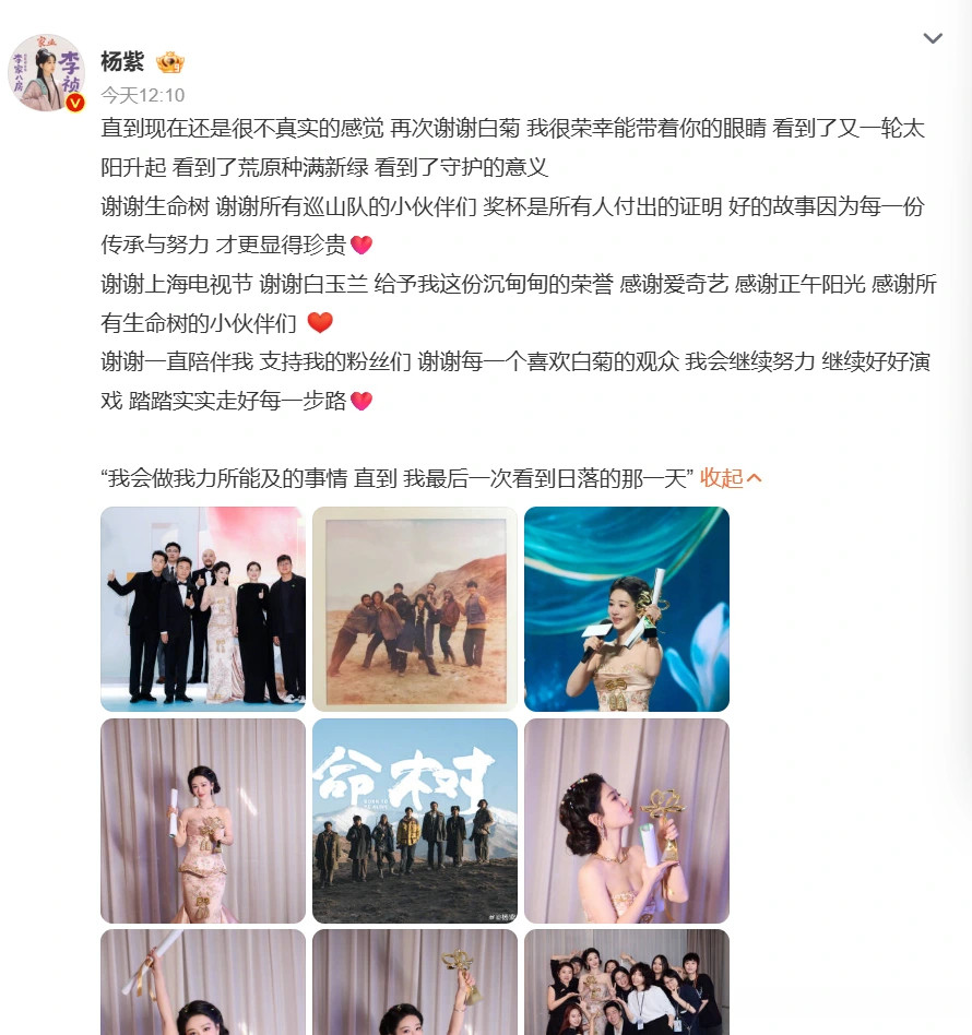 杨紫封后张一山情味送贺上热搜，跨越22年的友谊，一代人青春记忆