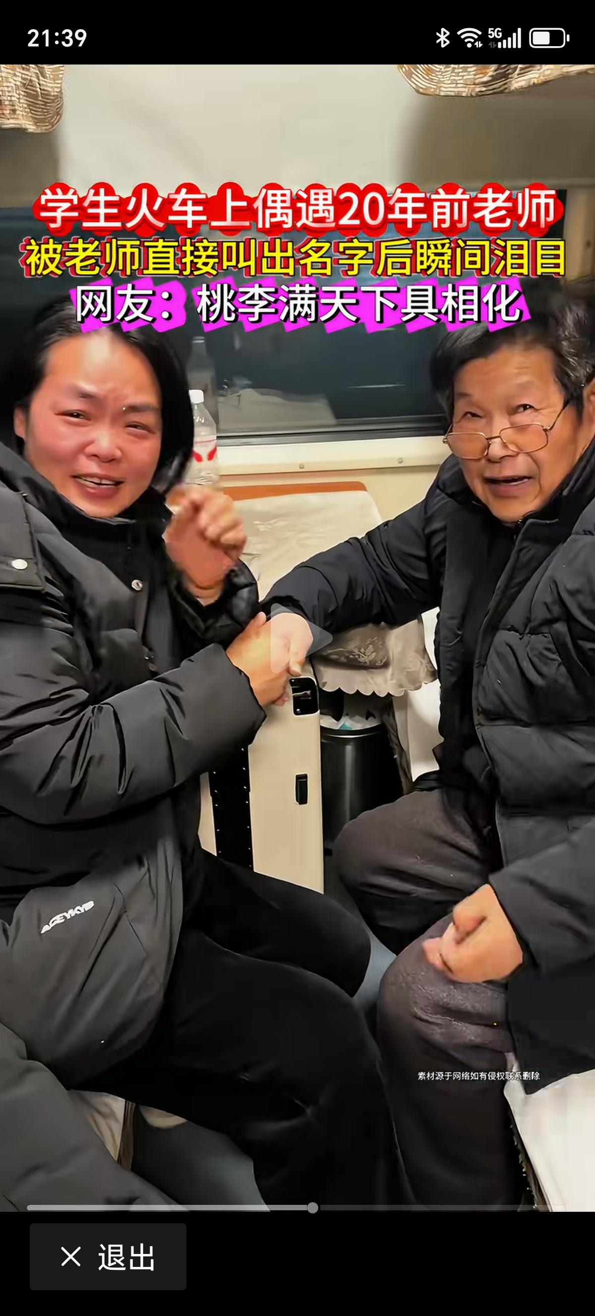 好感人的一幕，瞬间泪奔了！火车上隅遇20年前的老师，被老师直接叫出名字后，瞬间