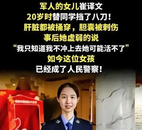 军人的女儿崔译文，20岁时替同学挡了八刀！肝脏都被捅穿，胆囊被刺伤，事后她虚弱的