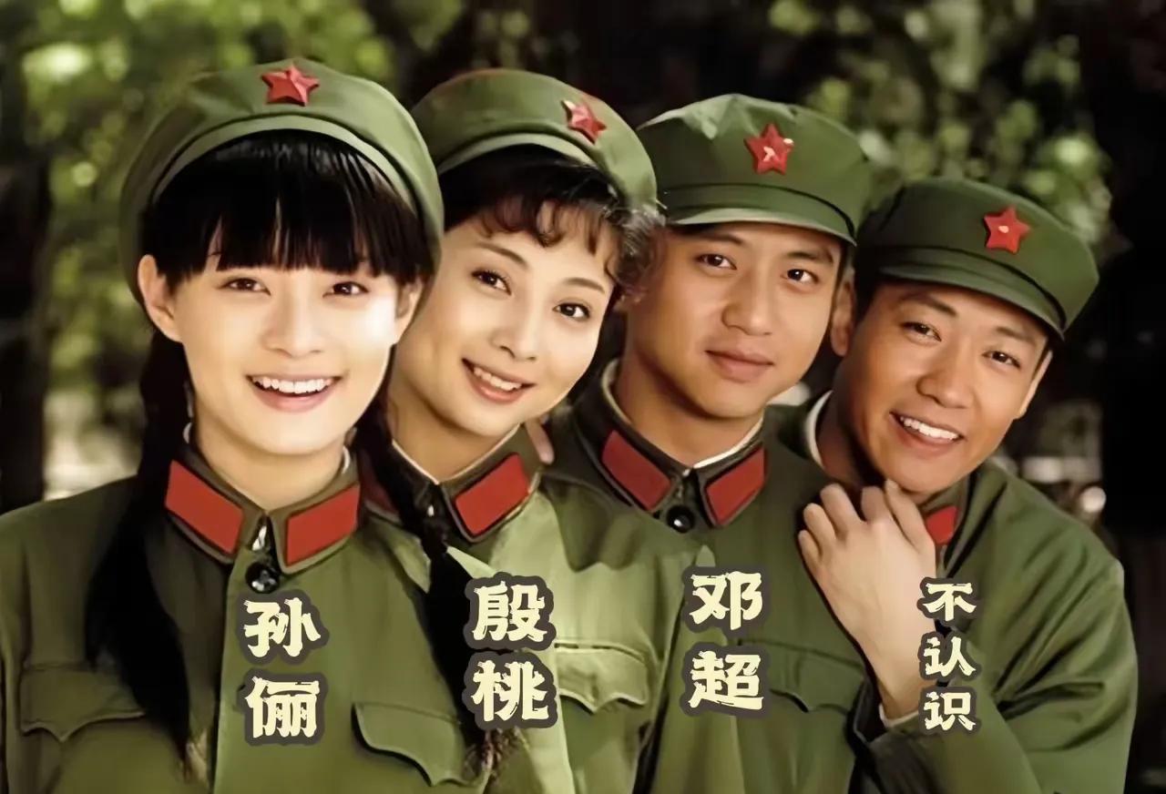 孙俪，殷桃，邓超，辛柏青四位演员个个都是娱乐圈中顶流明星。孙俪年轻的时候真美