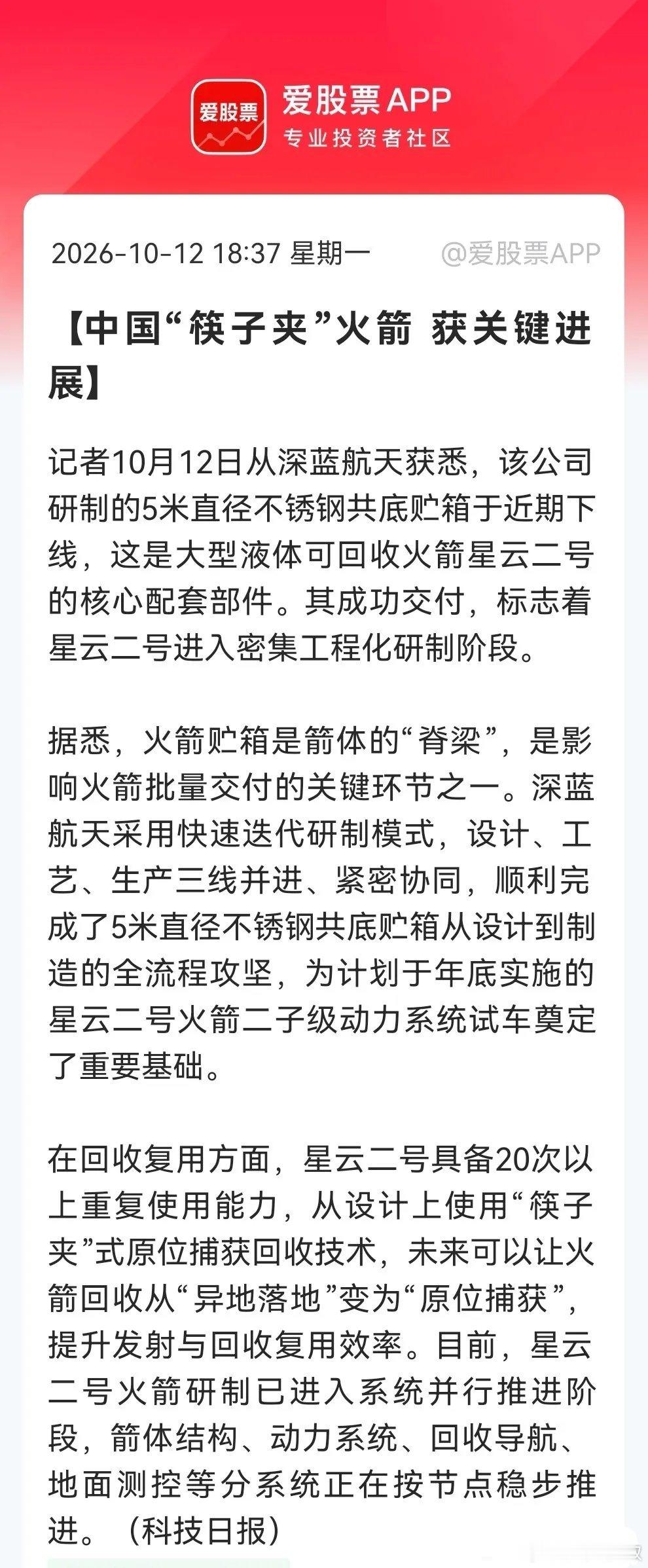 商业航天概念明天预估要“嗨了”！可回收火箭加速了，“筷子ico