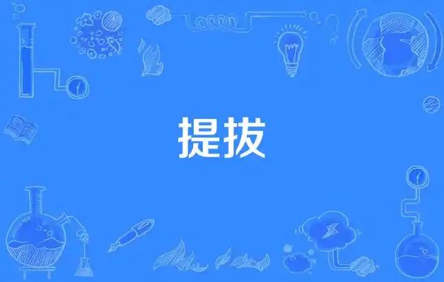 不管是县长、书记还是乡镇一把手，只要确定要调走、晋升或离任，临走前基本都会集中提